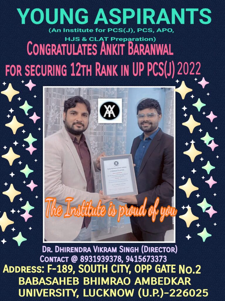 Ankit Baranwal Rank 12 (UP PCS (J) 2022)